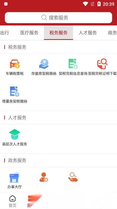 洛快办(洛阳政务服务网客户端)官方版图4