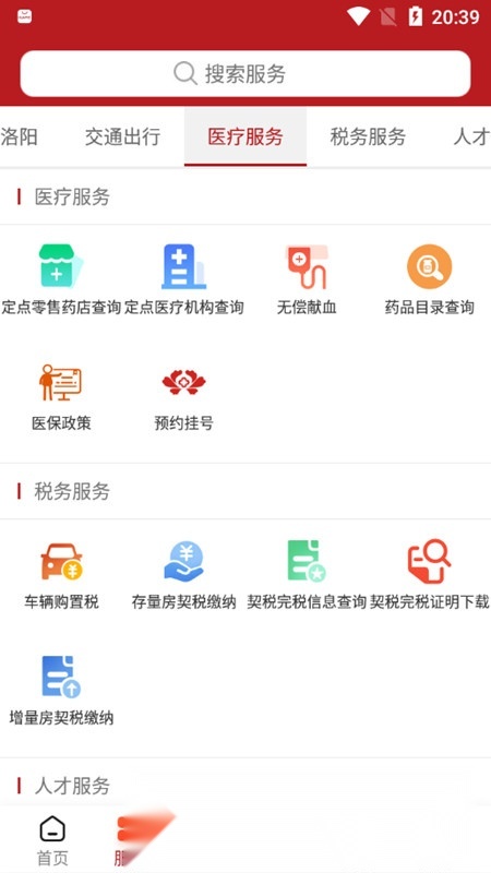 洛快办(洛阳政务服务网客户端)官方版图5
