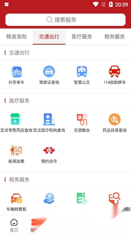 洛快办(洛阳政务服务网客户端)官方版图6