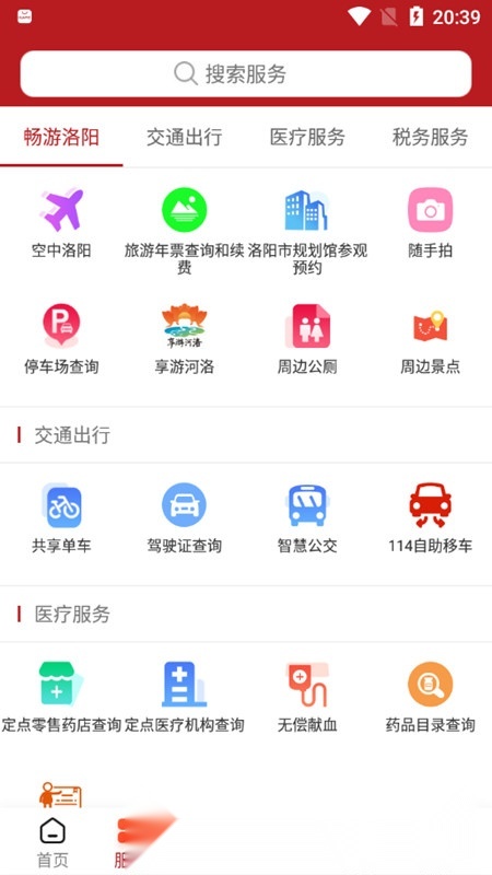 洛快办(洛阳政务服务网客户端)官方版图7