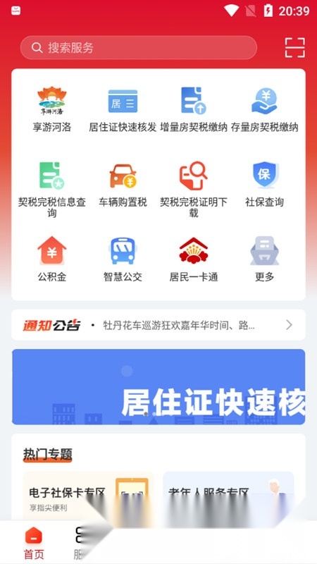 洛快办(洛阳政务服务网客户端)官方版图8