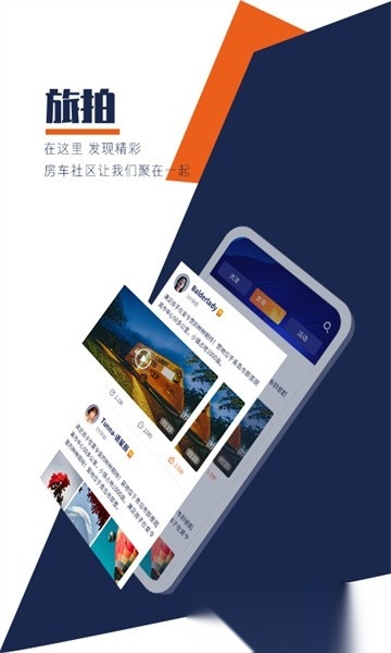 房车君软件免费原版图3