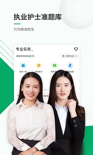 执业护士准题库软件官方正版图2