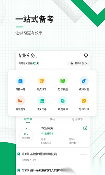 执业护士准题库软件官方正版图3