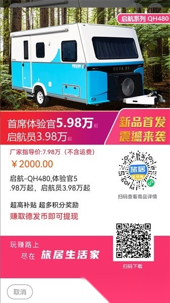 旅居生活家安卓版图1