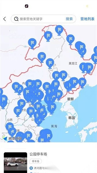 旅居生活家安卓版图2