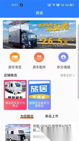 旅居生活家安卓版图3