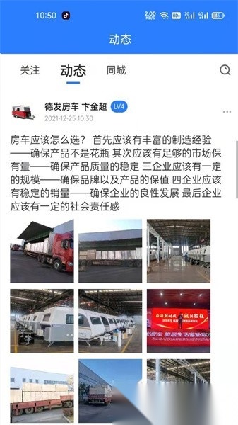 旅居生活家安卓版图4
