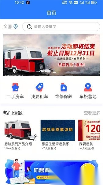 旅居生活家安卓版图5
