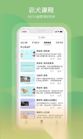 狗狗研究社官方最新版图1