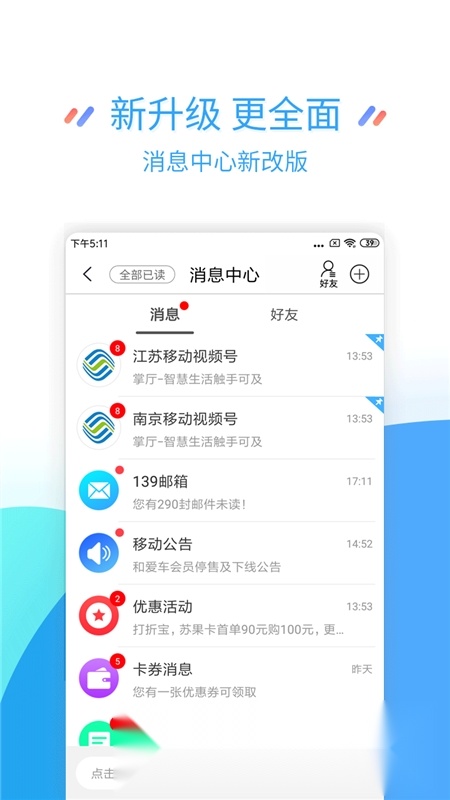 中国移动江苏掌上营业厅客户端免费版图1