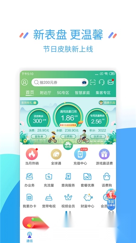 中国移动江苏掌上营业厅客户端免费版图4