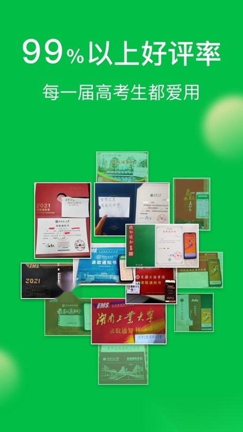 圆梦志愿2026免费原版图1