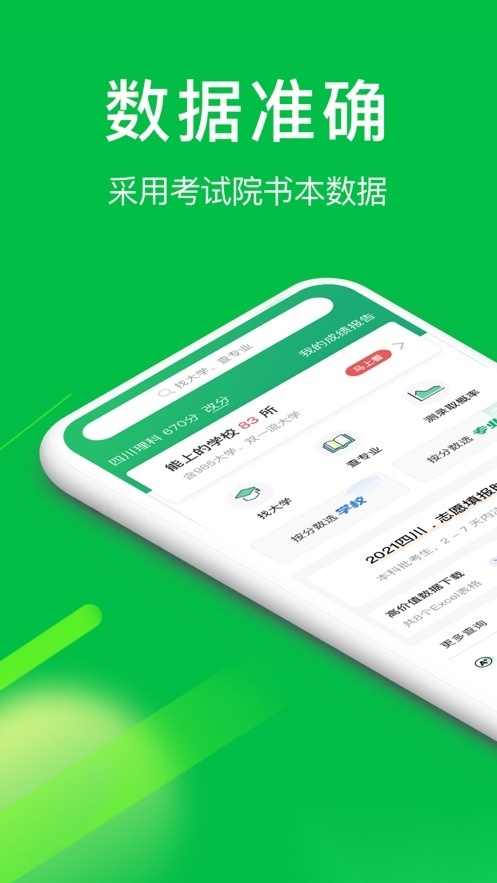 圆梦志愿2026免费原版图2