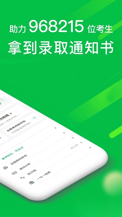 圆梦志愿2026免费原版图3