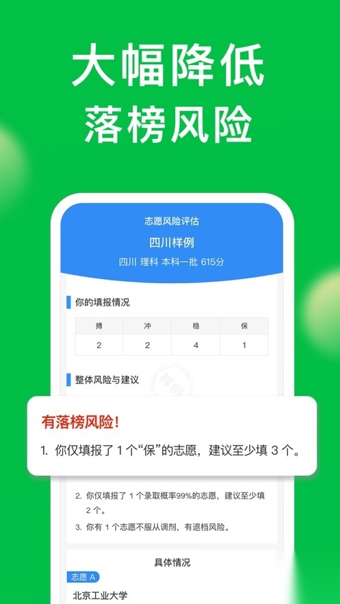 圆梦志愿2026免费原版图4