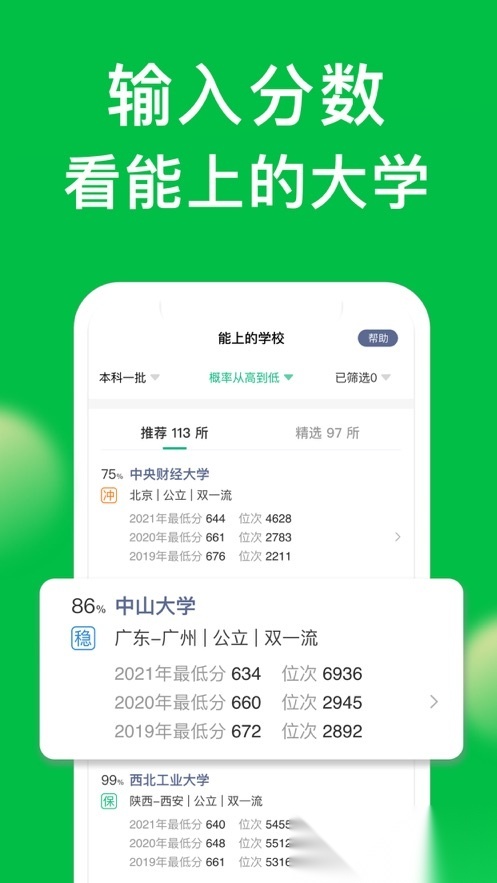 圆梦志愿2026免费原版图5