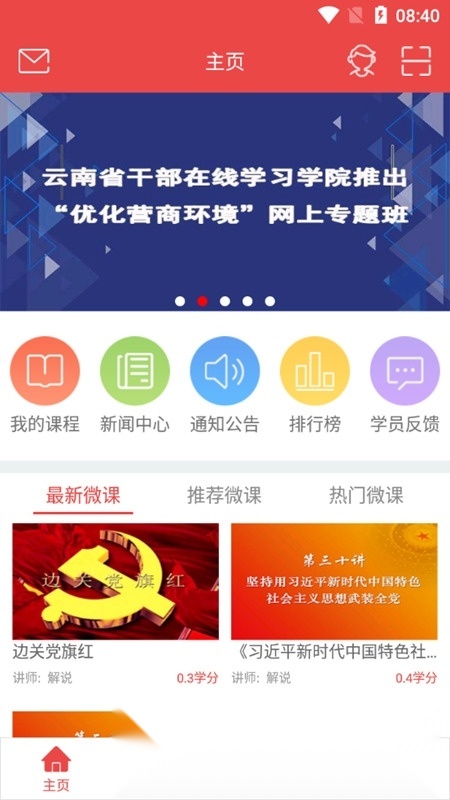 云上学习(云南干部在线学习安卓手机端)图2
