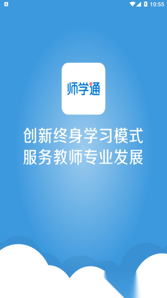 师学通手机免费版图1