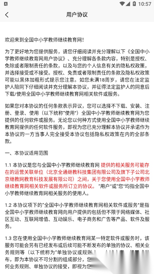 师学通手机免费版图4