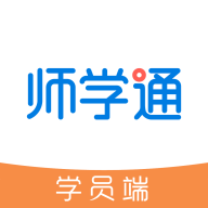 师学通手机免费版