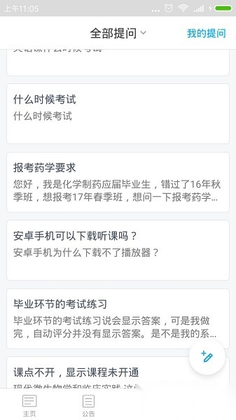 交医网教手机版图1