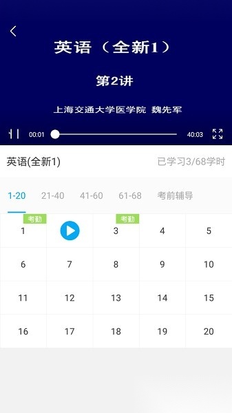 交医网教手机版图2