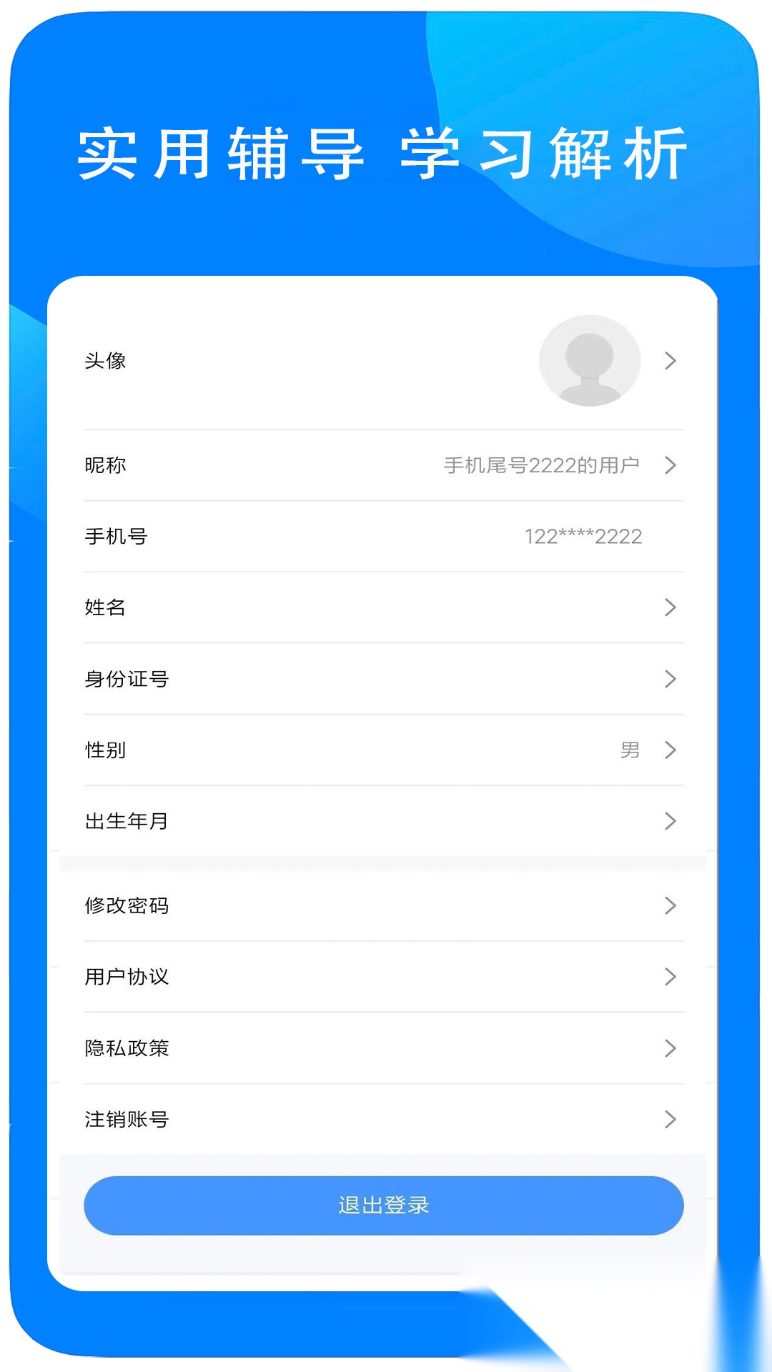 易学在线教育最新免费版图1
