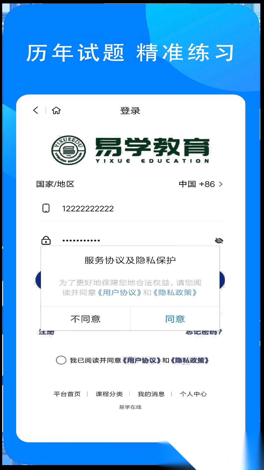易学在线教育最新免费版图2