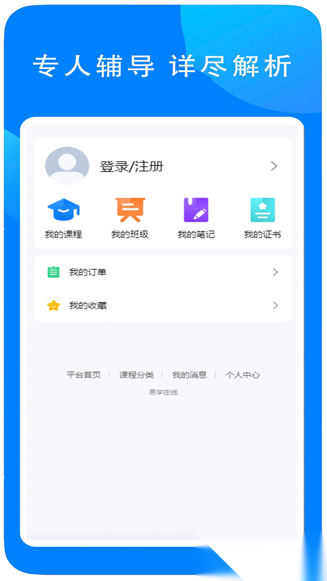 易学在线教育最新免费版图3