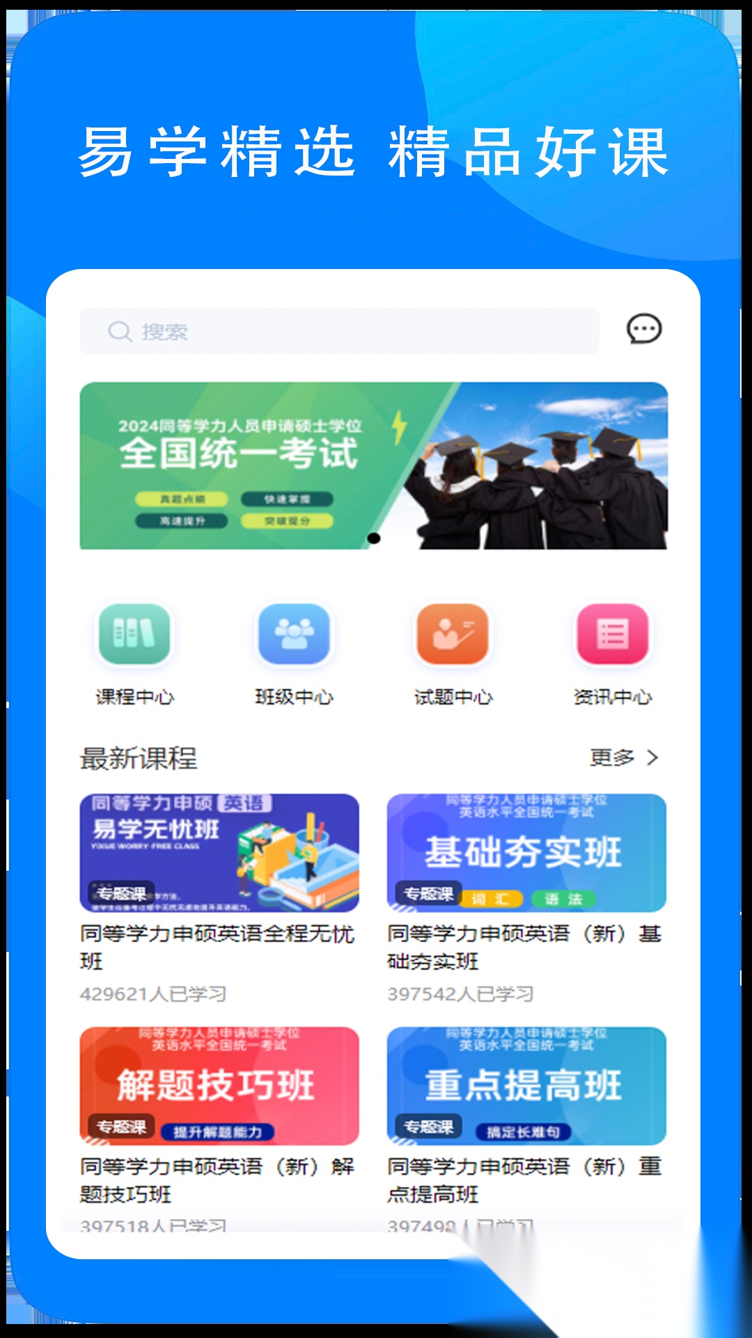 易学在线教育最新免费版图4
