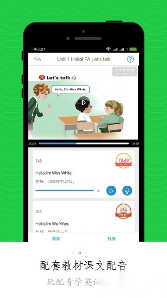 小学同步课堂手机免费版图1