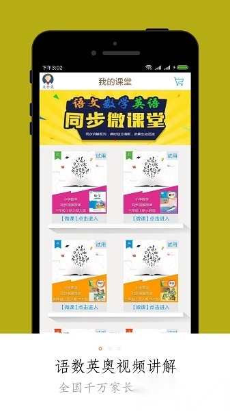 小学同步课堂手机免费版图2