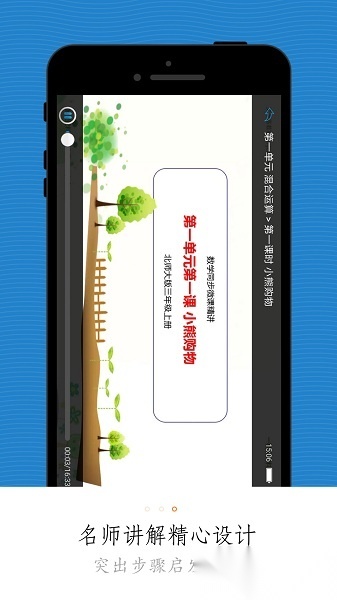 小学同步课堂手机免费版图3