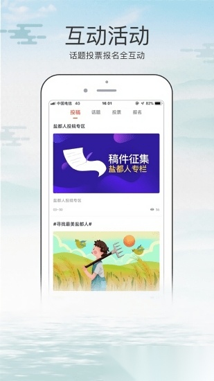 盐都人软件免费原版图2