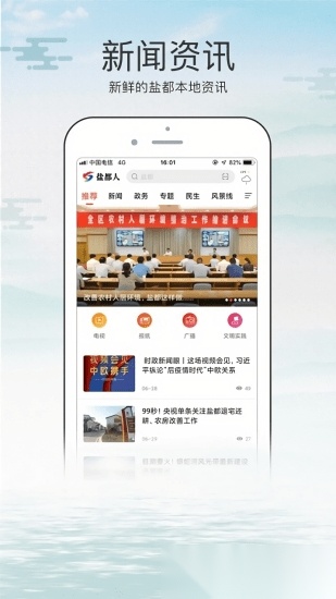 盐都人软件免费原版图3