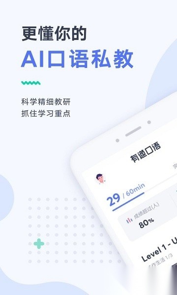 有道口语软件手机正版图2