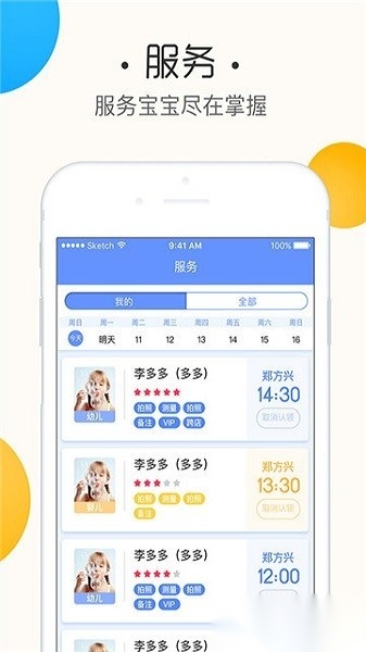 鱼乐贝贝老师端安卓直装版图3