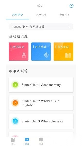 凤凰英语软件直装版图1
