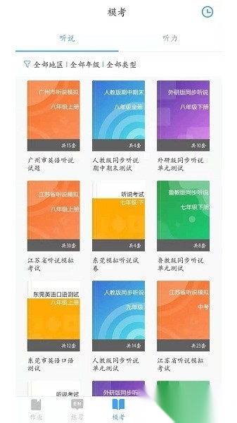 凤凰英语软件直装版图3