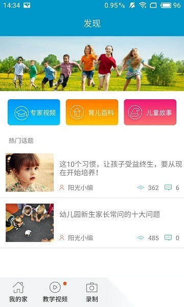 阳光快线家长客户端安卓直装版图1