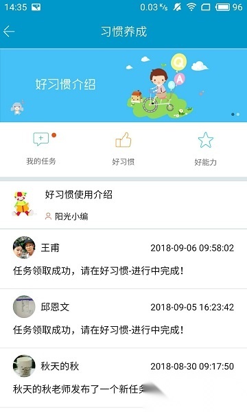 阳光快线家长客户端安卓直装版图2