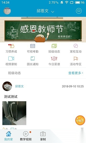 阳光快线家长客户端安卓直装版图3