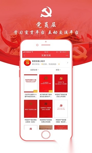掌上e党建免费原版图1