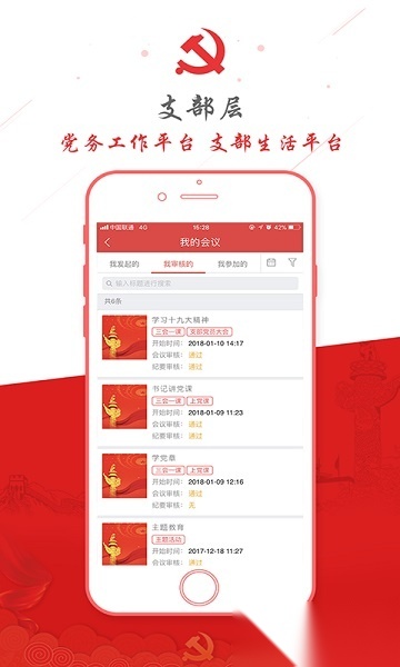 掌上e党建免费原版图2
