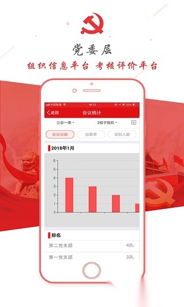 掌上e党建免费原版图3