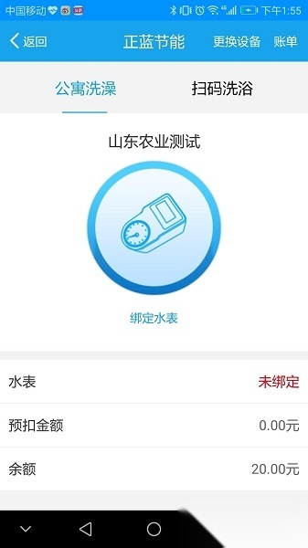 正蓝节能安卓免费版图2