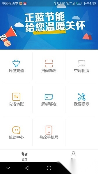 正蓝节能安卓免费版图3