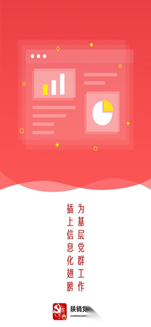 陕销党群通安卓官方版图2