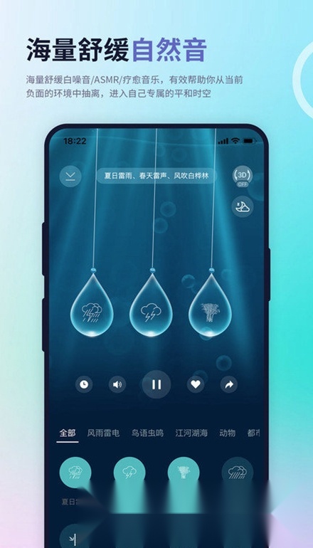 涟漪睡眠手机版图2